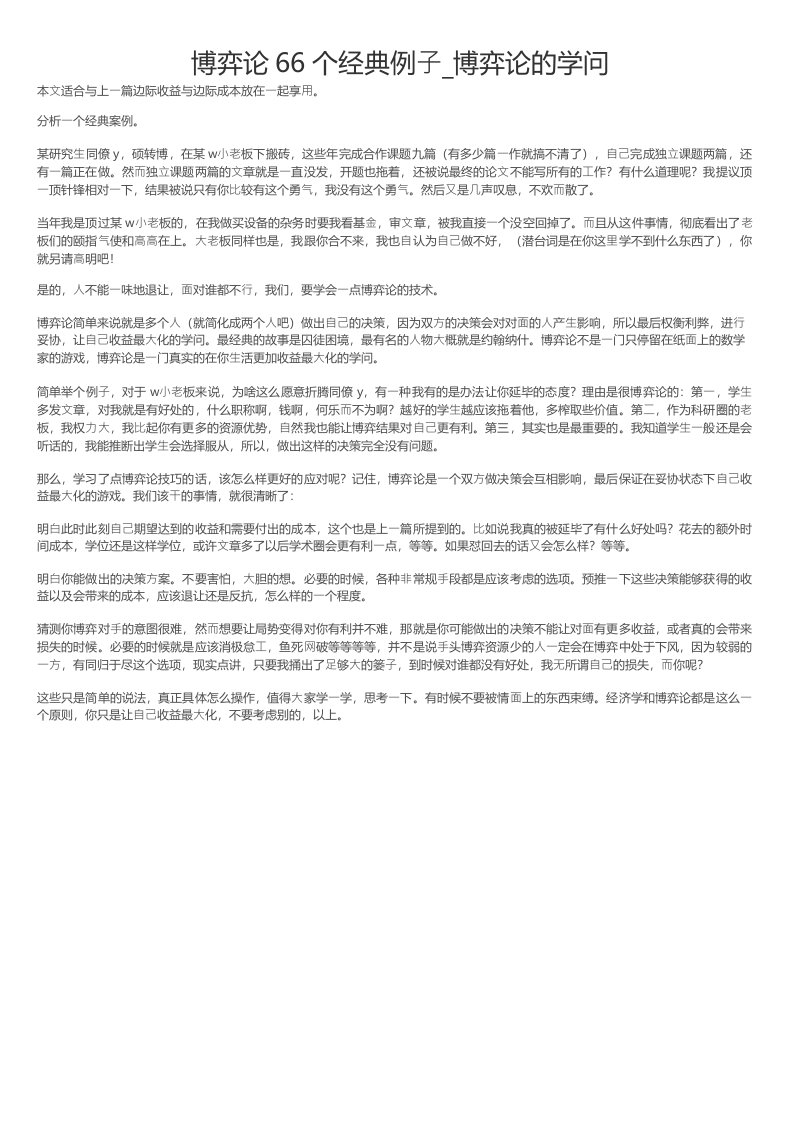 博弈论66个经典例子博弈论的学问