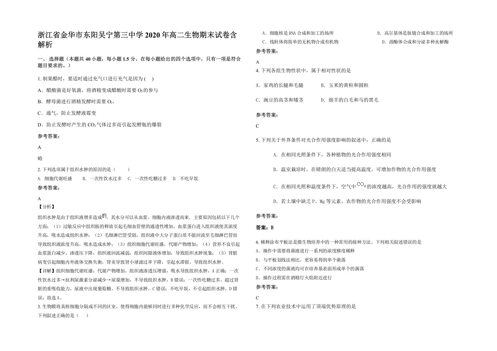 浙江省金华市东阳吴宁第三中学2020年高二生物期末试卷含解析