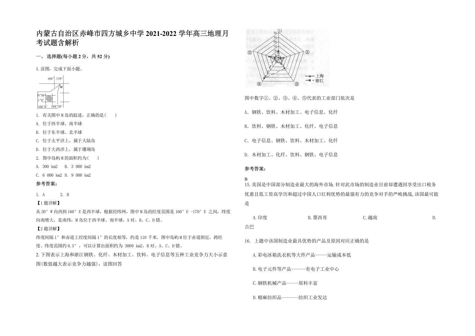 内蒙古自治区赤峰市四方城乡中学2021-2022学年高三地理月考试题含解析