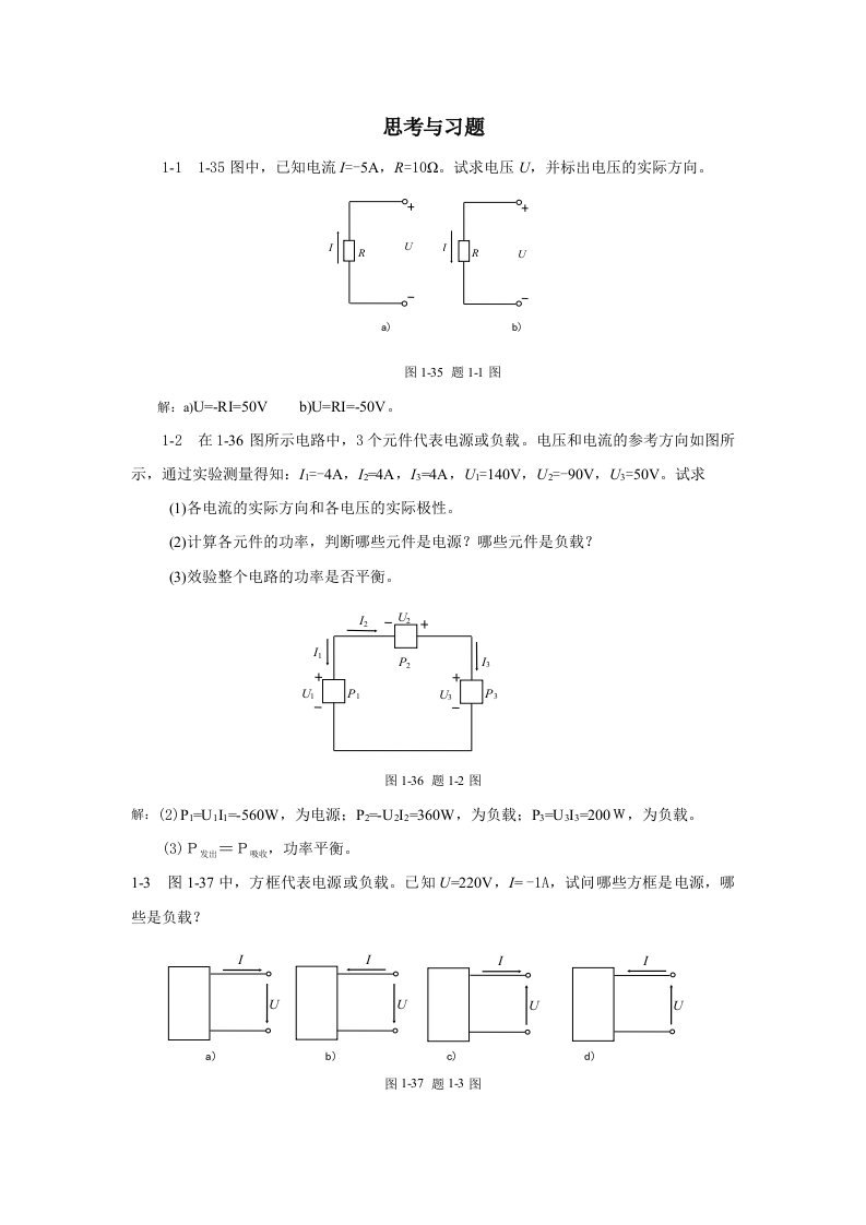 电工电子技术课本习题答案