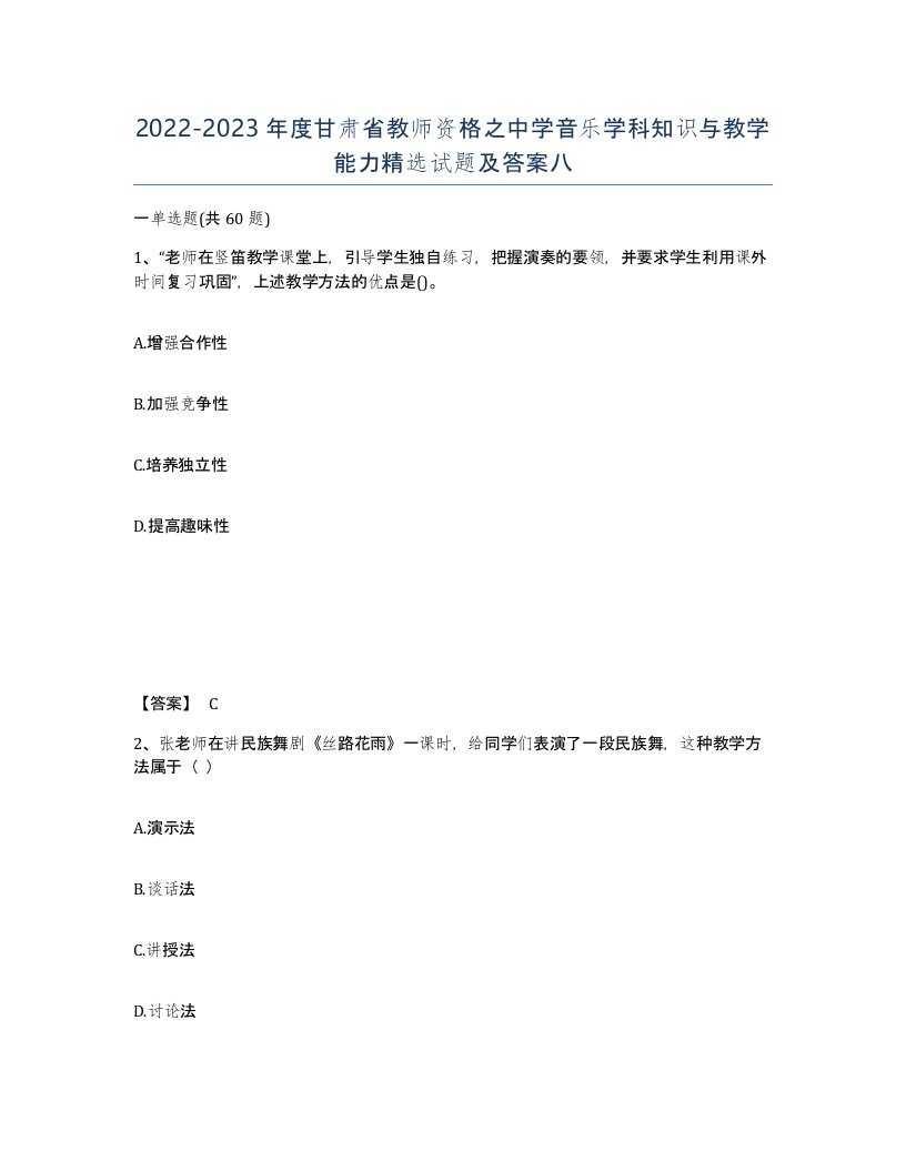 2022-2023年度甘肃省教师资格之中学音乐学科知识与教学能力试题及答案八