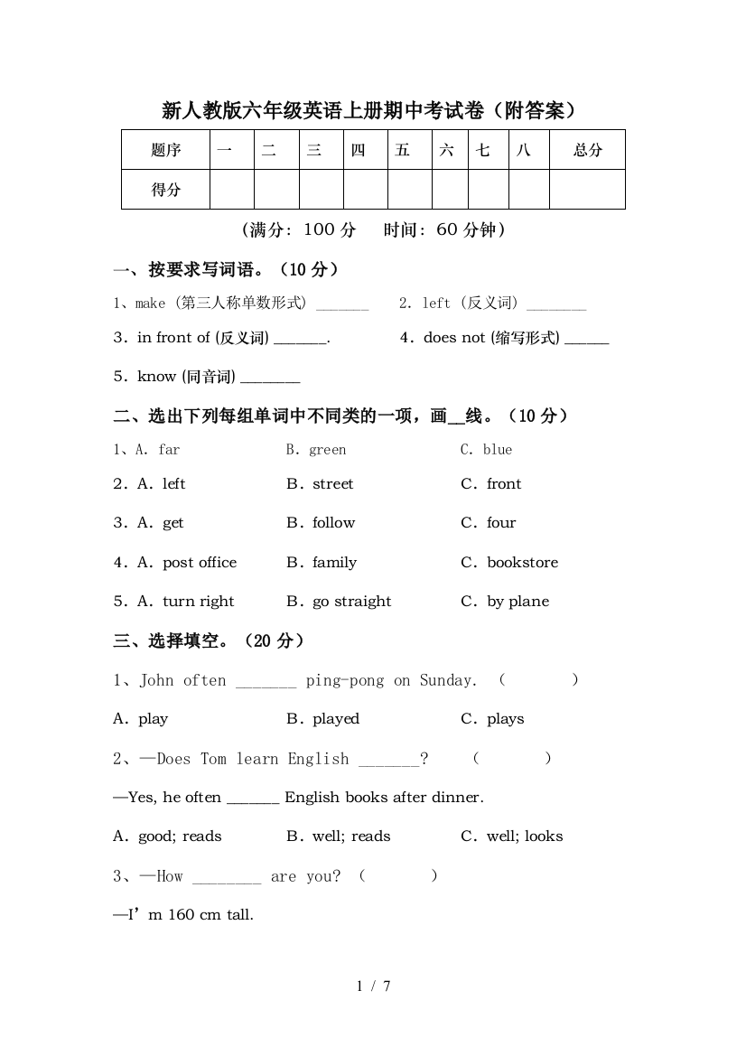 新人教版六年级英语上册期中考试卷(附答案)