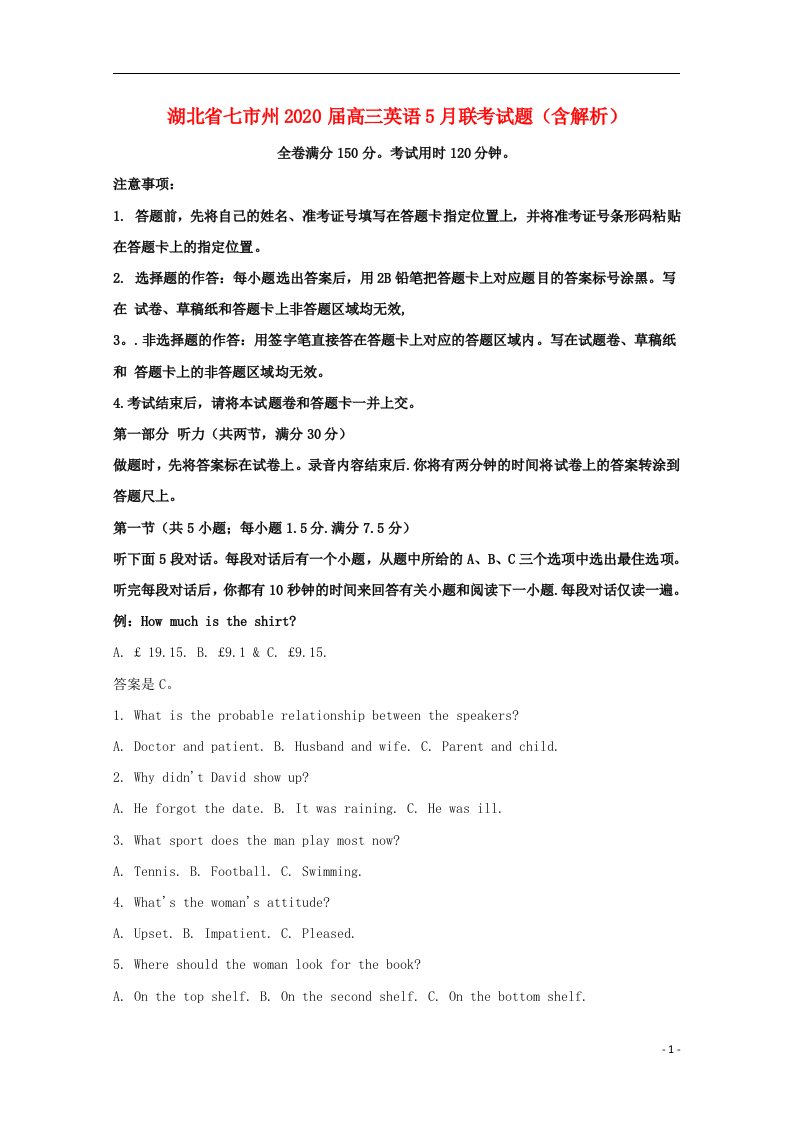 湖北省七市州2020届高三英语5月联考试题含解析