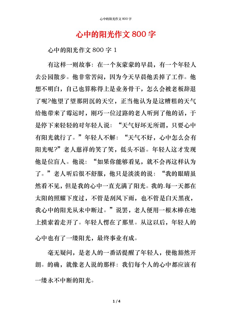 心中的阳光作文800字