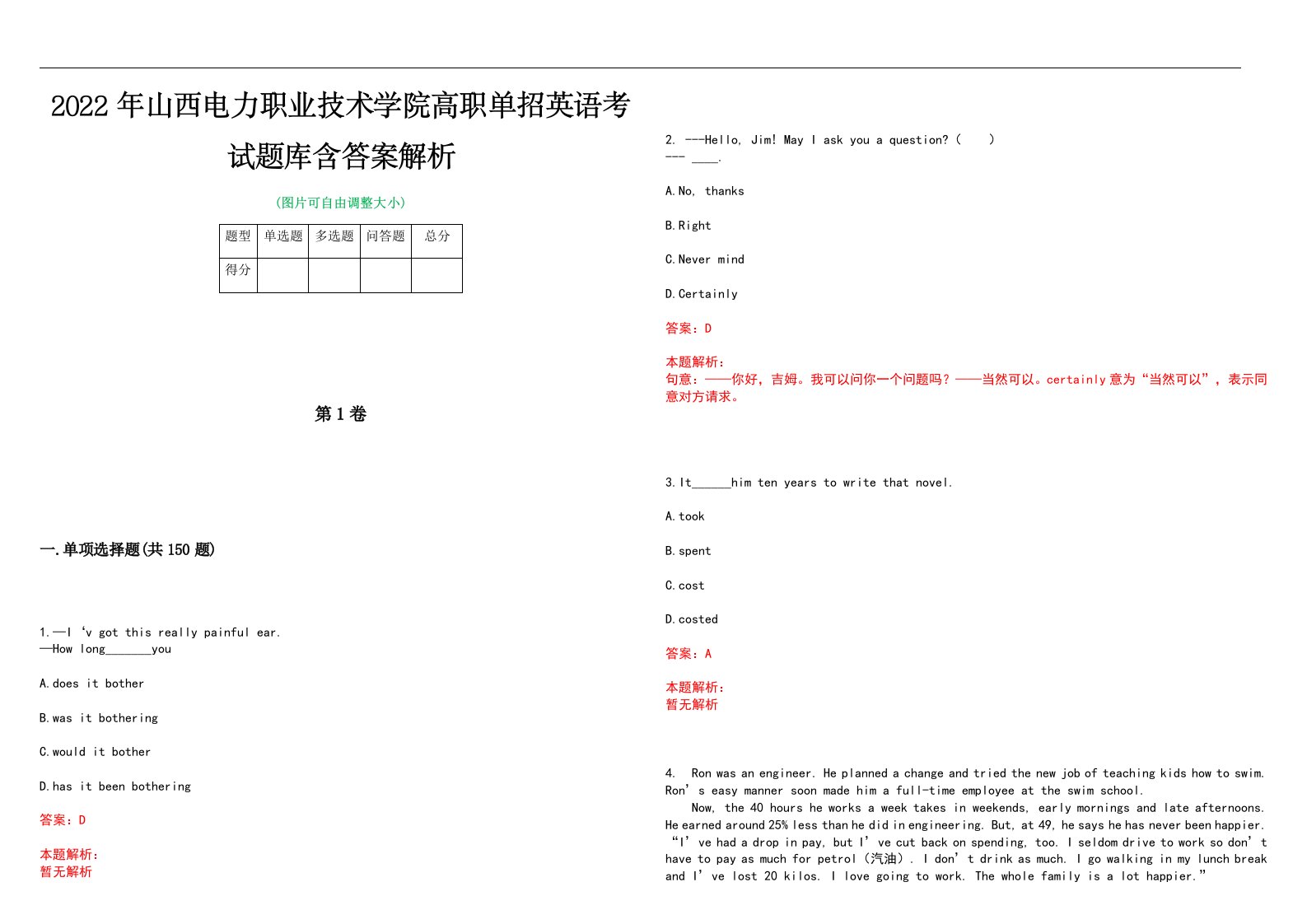 2022年山西电力职业技术学院高职单招英语考试题库含答案解析