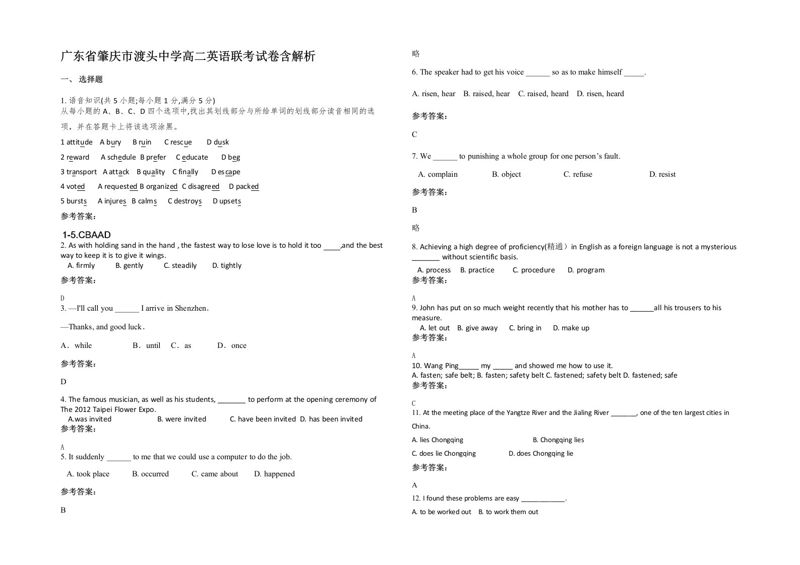 广东省肇庆市渡头中学高二英语联考试卷含解析