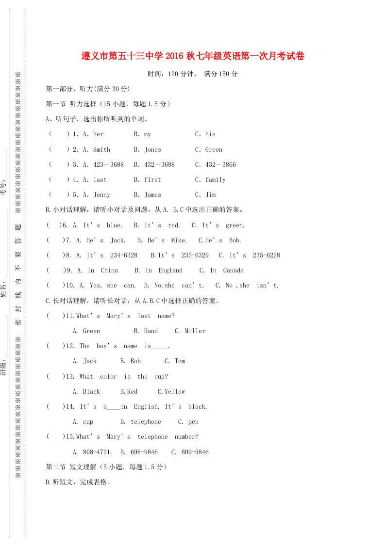 七年级英语上学期第一次月考试题人教新目标版0