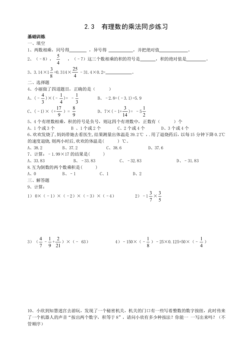 【小学中学教育精选】数学七年级上浙教版2.3