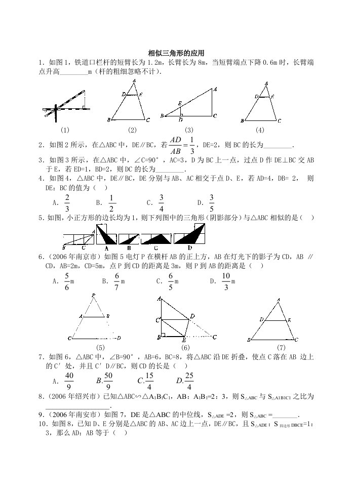 相似三角形测试