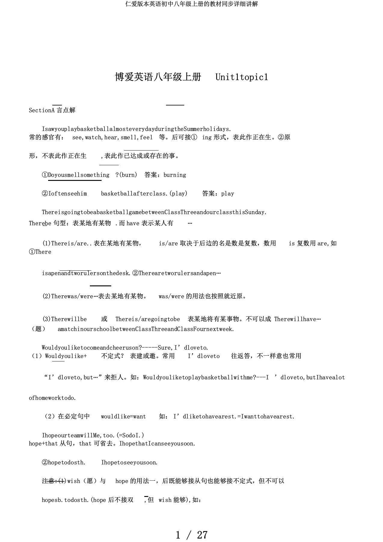 仁爱版本英语初中八年级上册的教材同步详细讲解