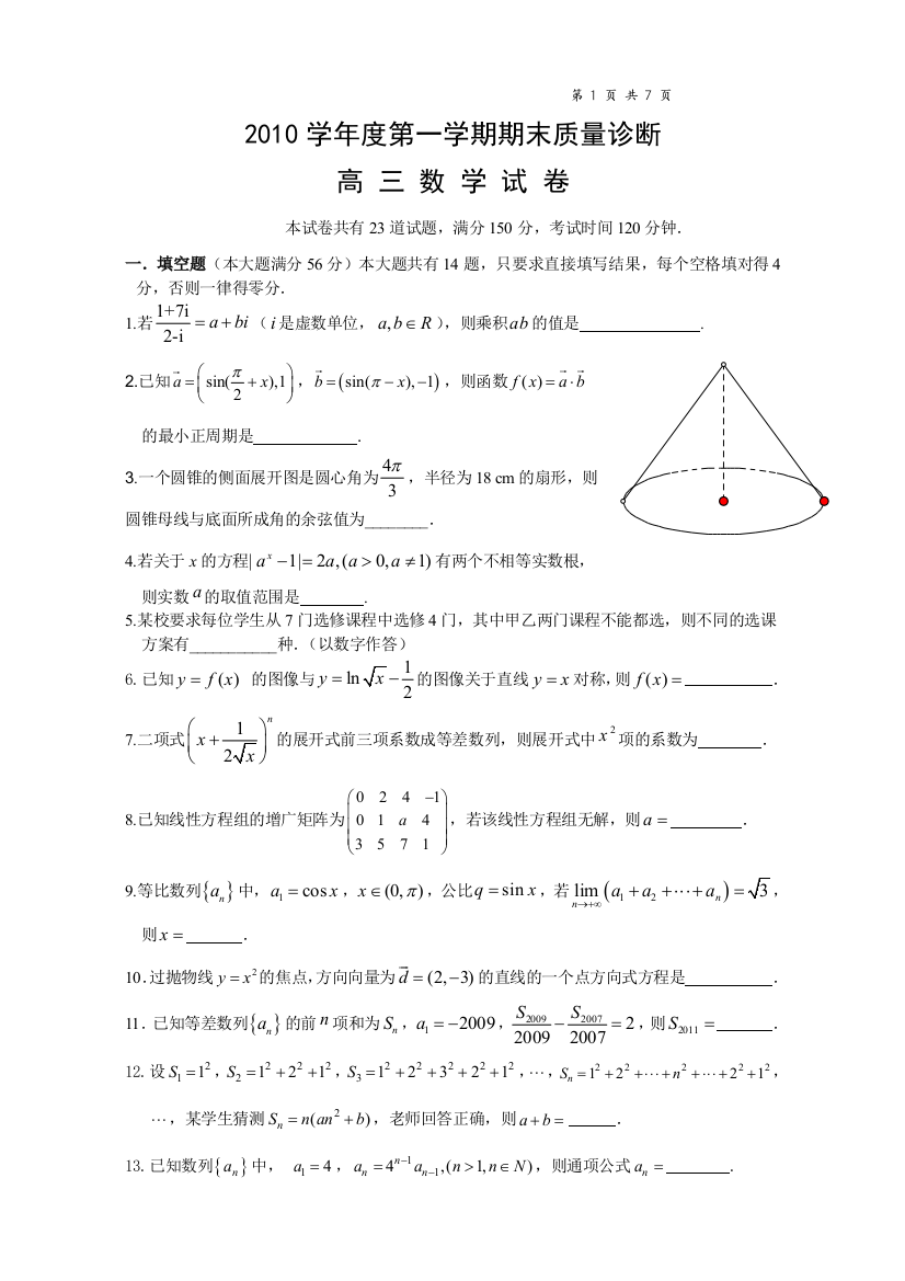 【小学中学教育精选】2011届上海市宝山区第一学期高三年级质量调研测试卷（数学）