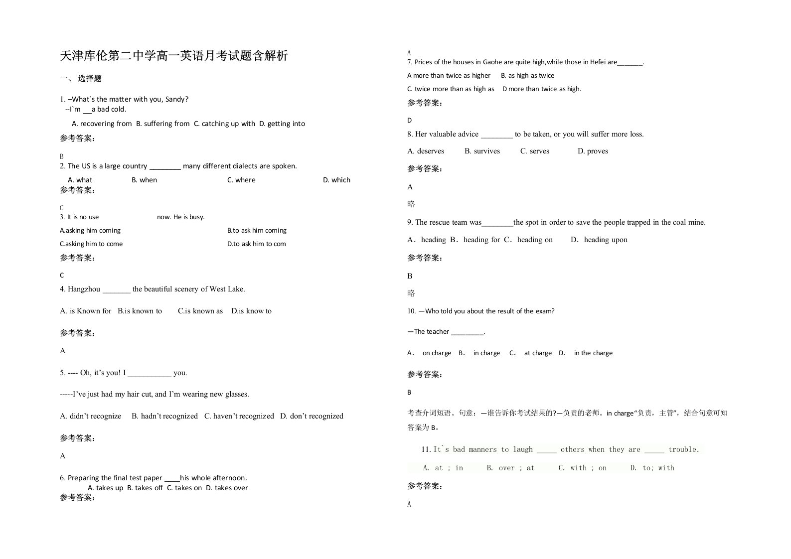 天津库伦第二中学高一英语月考试题含解析