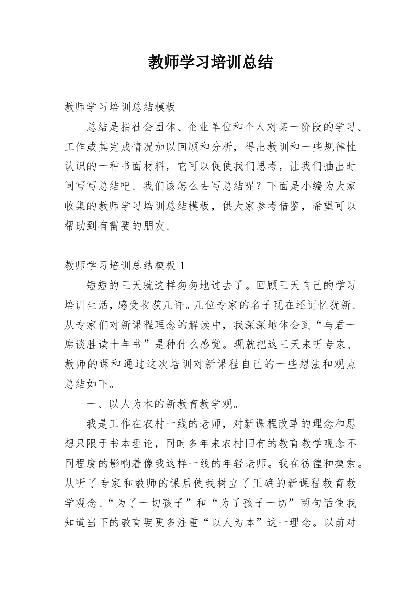 教师学习培训总结_7