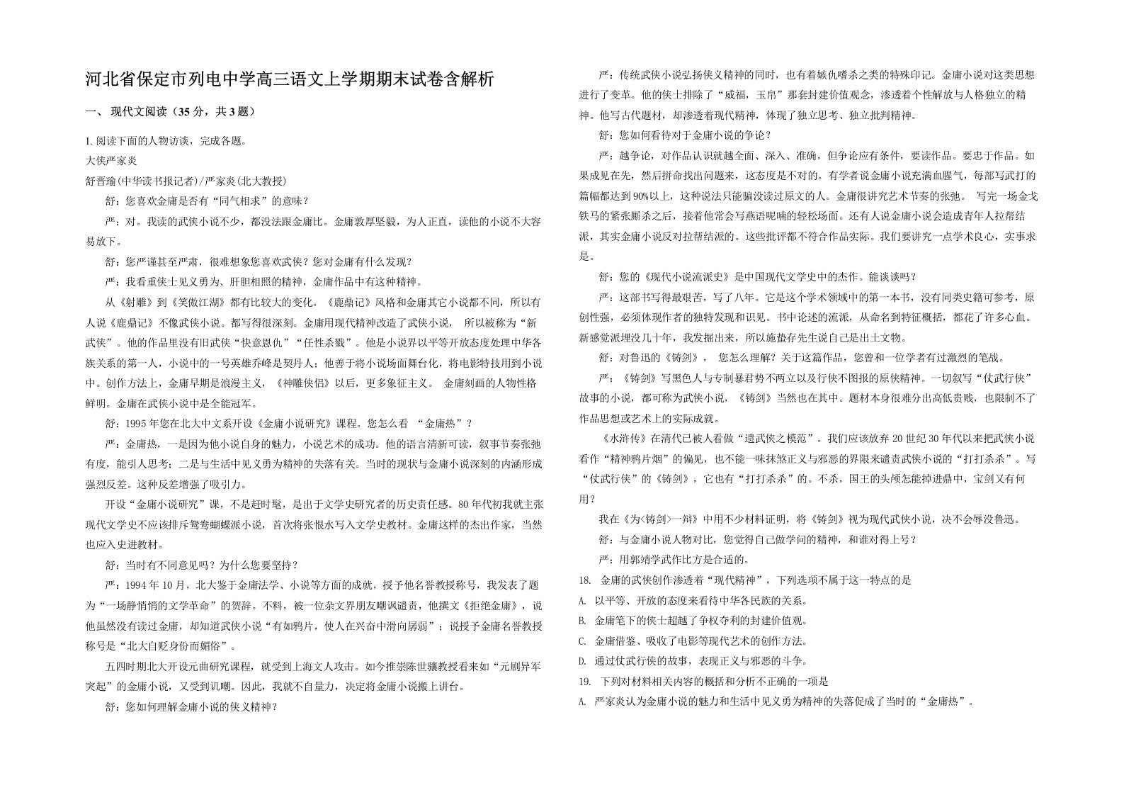 河北省保定市列电中学高三语文上学期期末试卷含解析