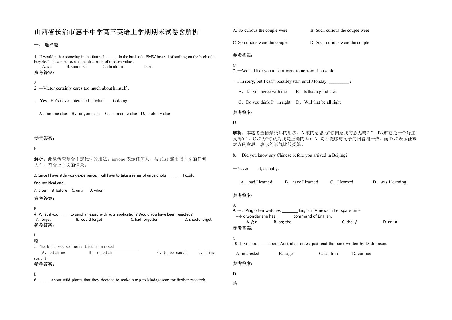 山西省长治市惠丰中学高三英语上学期期末试卷含解析