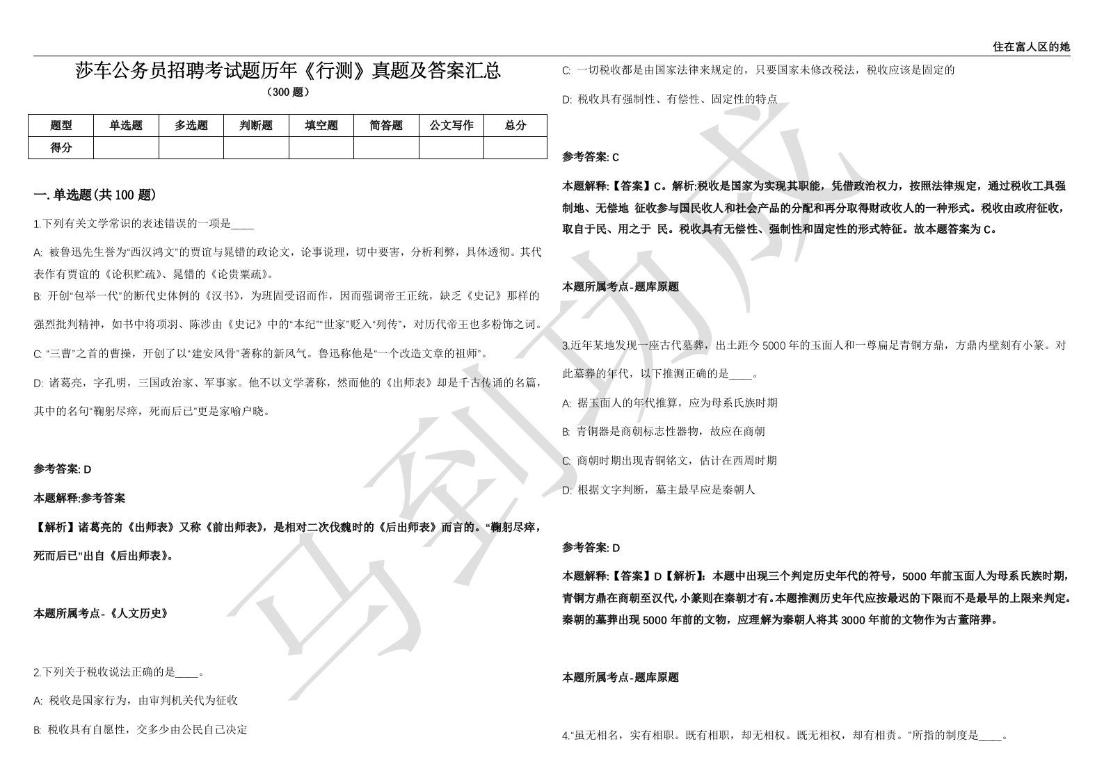 莎车公务员招聘考试题历年《行测》真题及答案汇总第012期