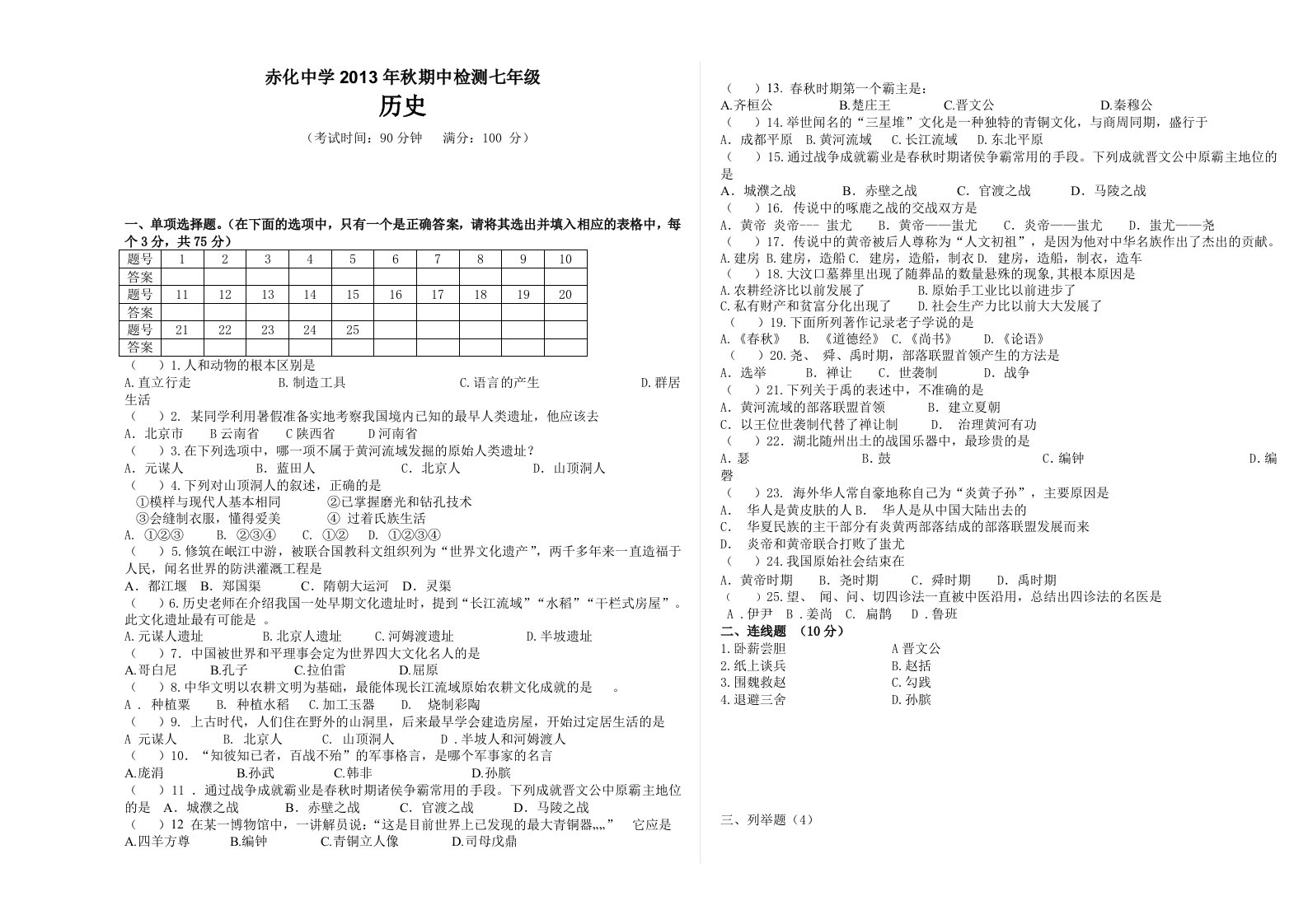 七年级中国历史上半期试卷