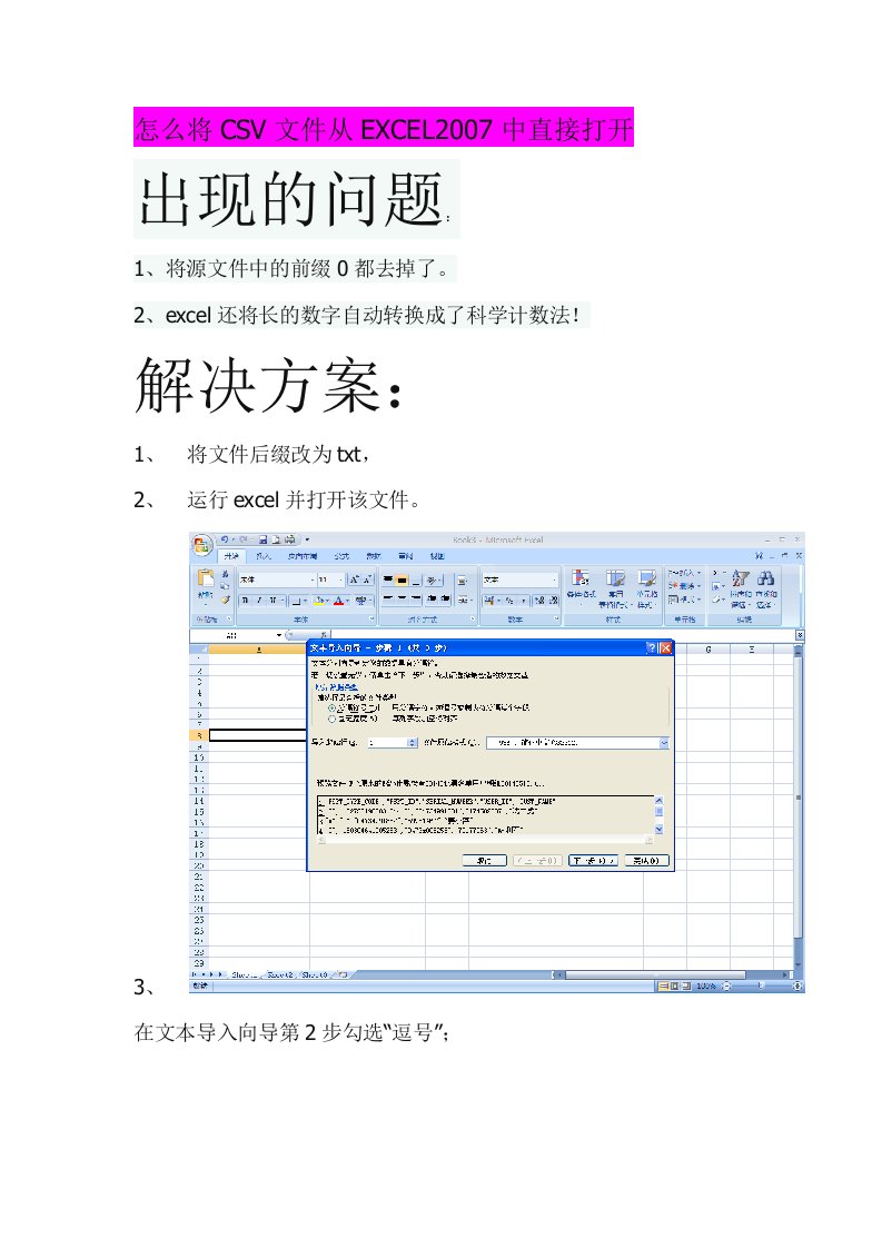 怎么将CSV文件从EXCEL2007中直接打开