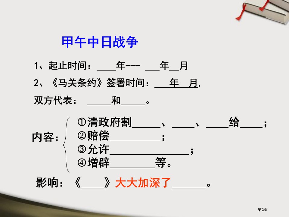 第5课八国联军侵华战争市公开课一等奖省优质课获奖课件