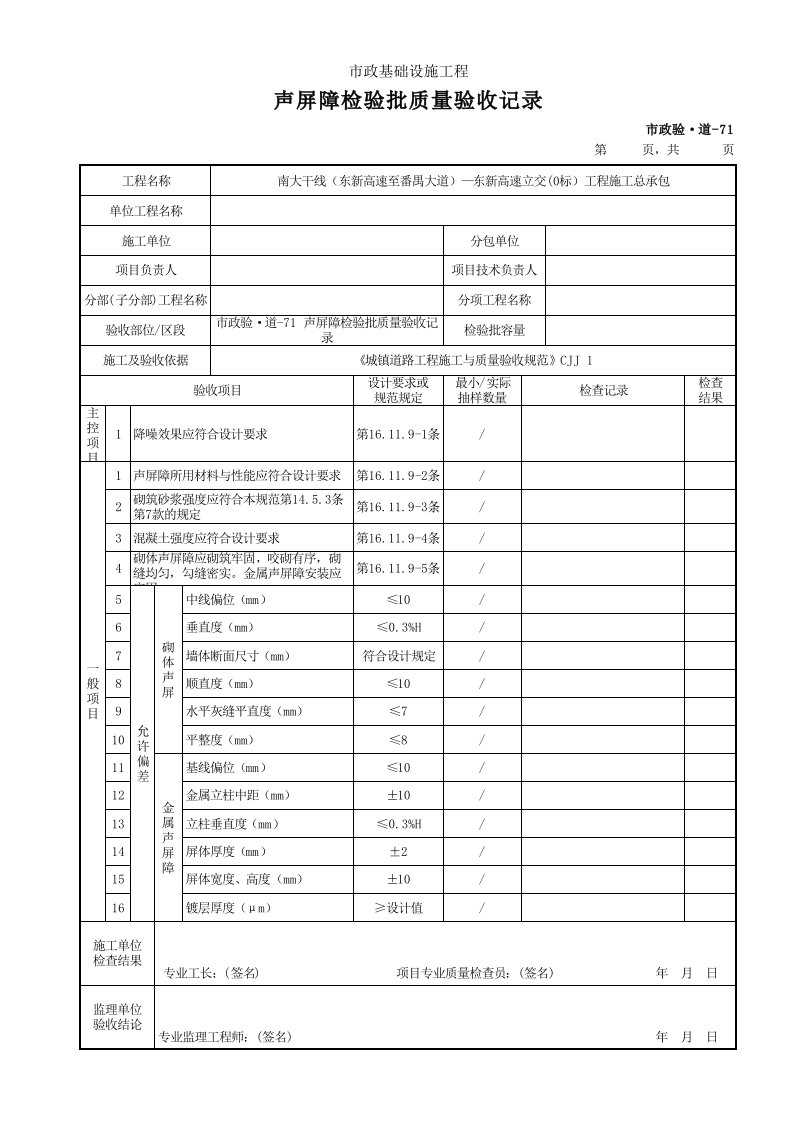 建筑工程-市政验·道71