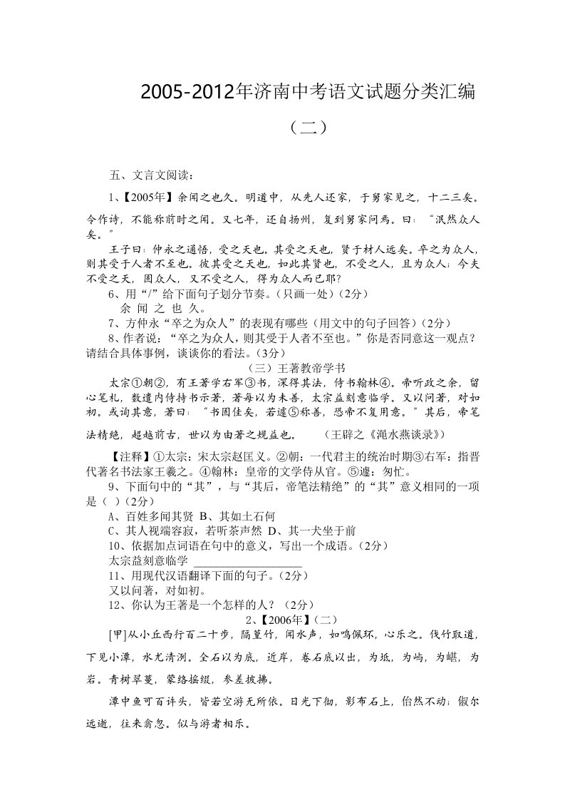 2013济南中考语文复习资料