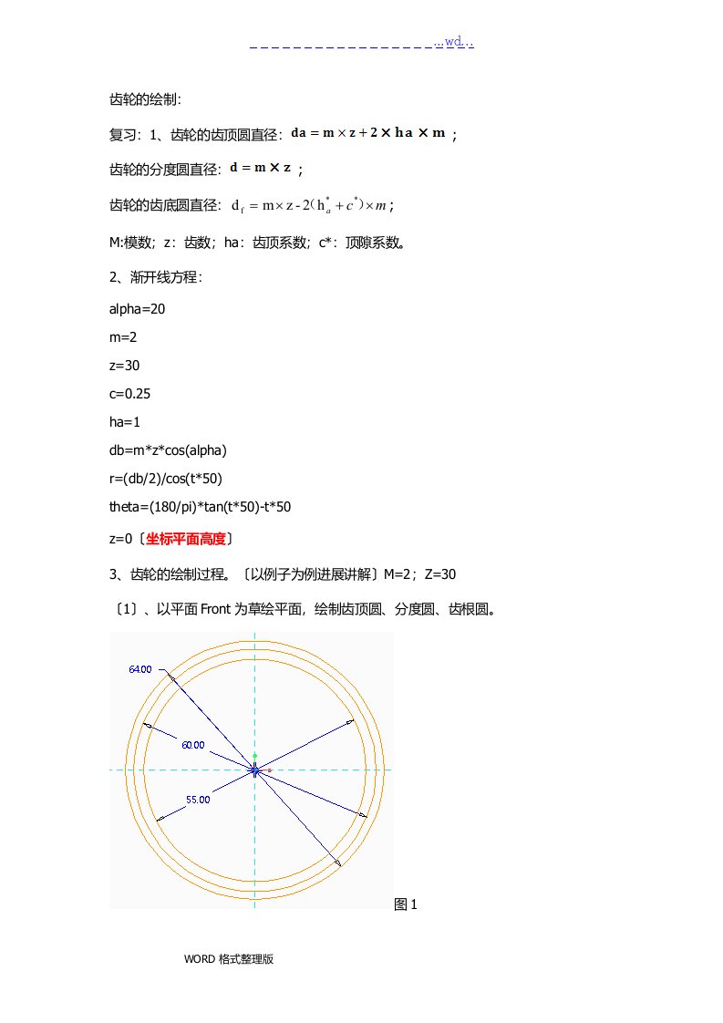 CREO齿轮的绘制教程