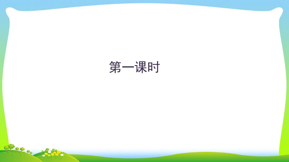 部编版小学道德与法治建立良好的公共秩序ppt课件