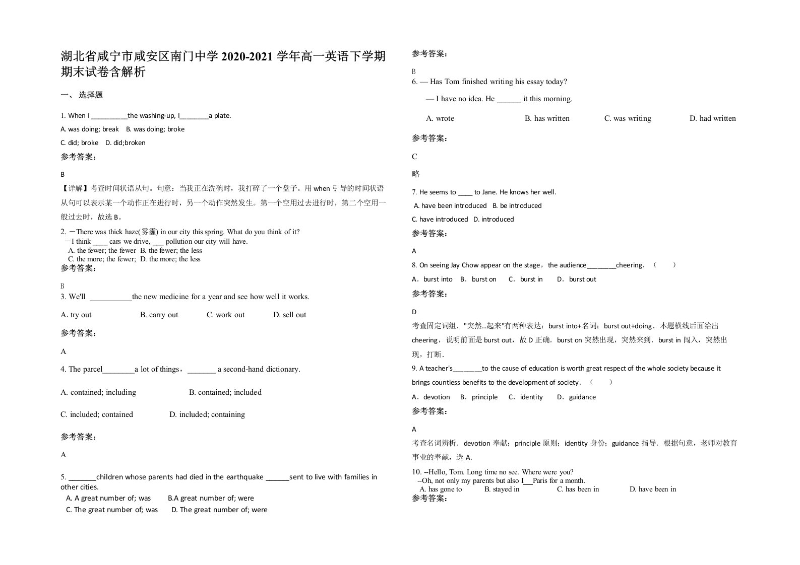 湖北省咸宁市咸安区南门中学2020-2021学年高一英语下学期期末试卷含解析