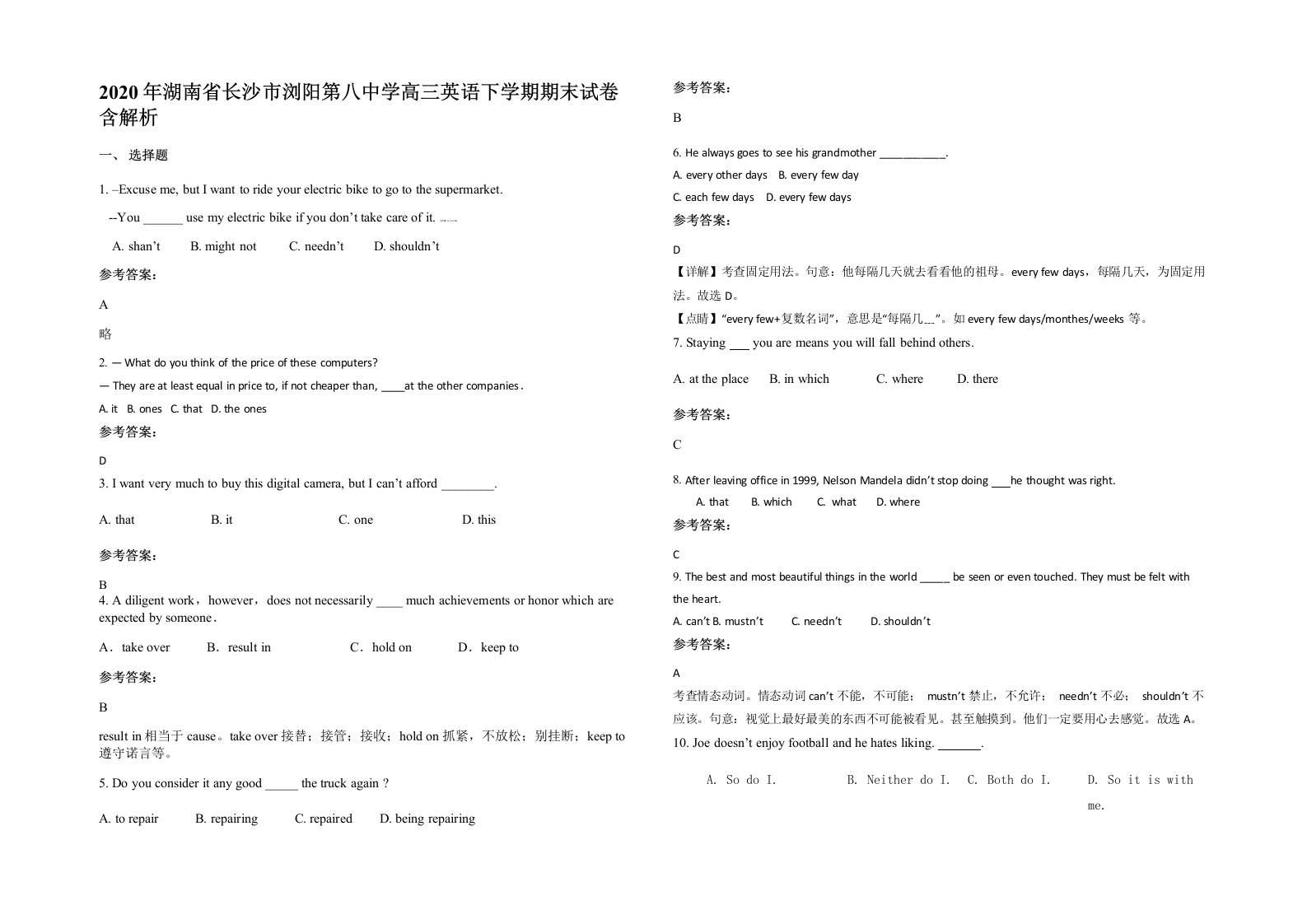 2020年湖南省长沙市浏阳第八中学高三英语下学期期末试卷含解析