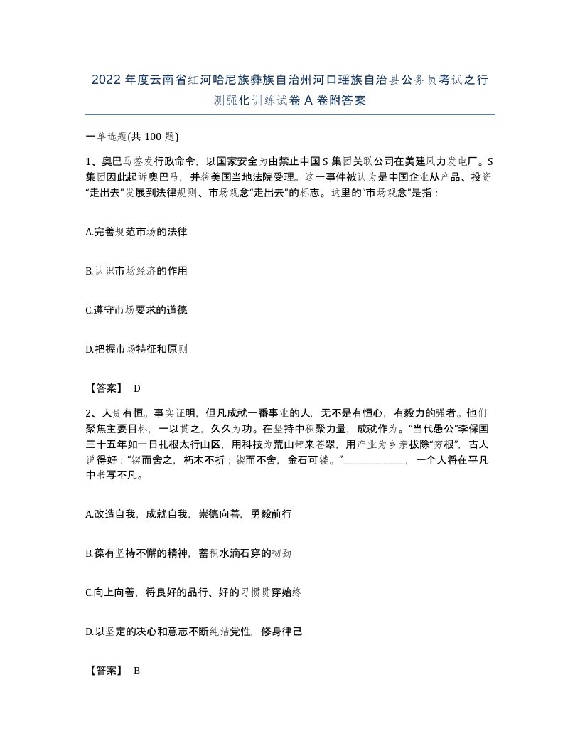 2022年度云南省红河哈尼族彝族自治州河口瑶族自治县公务员考试之行测强化训练试卷A卷附答案