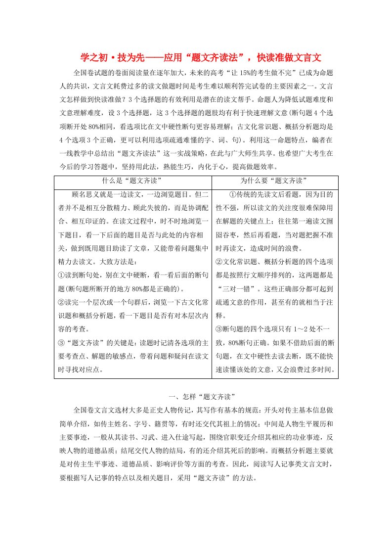 高考语文复习学之初技为先——应用“题文齐读法”快读准做文言文学案