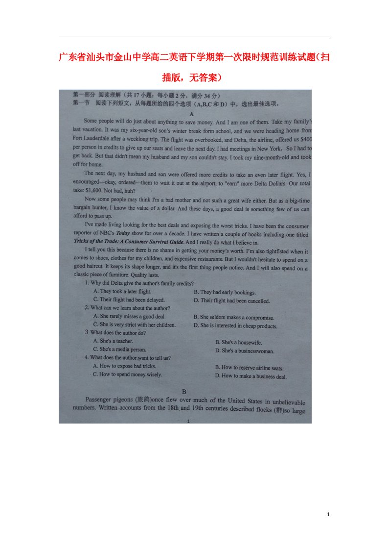 广东省汕头市金山中学高二英语下学期第一次限时规范训练试题（扫描版，无答案）