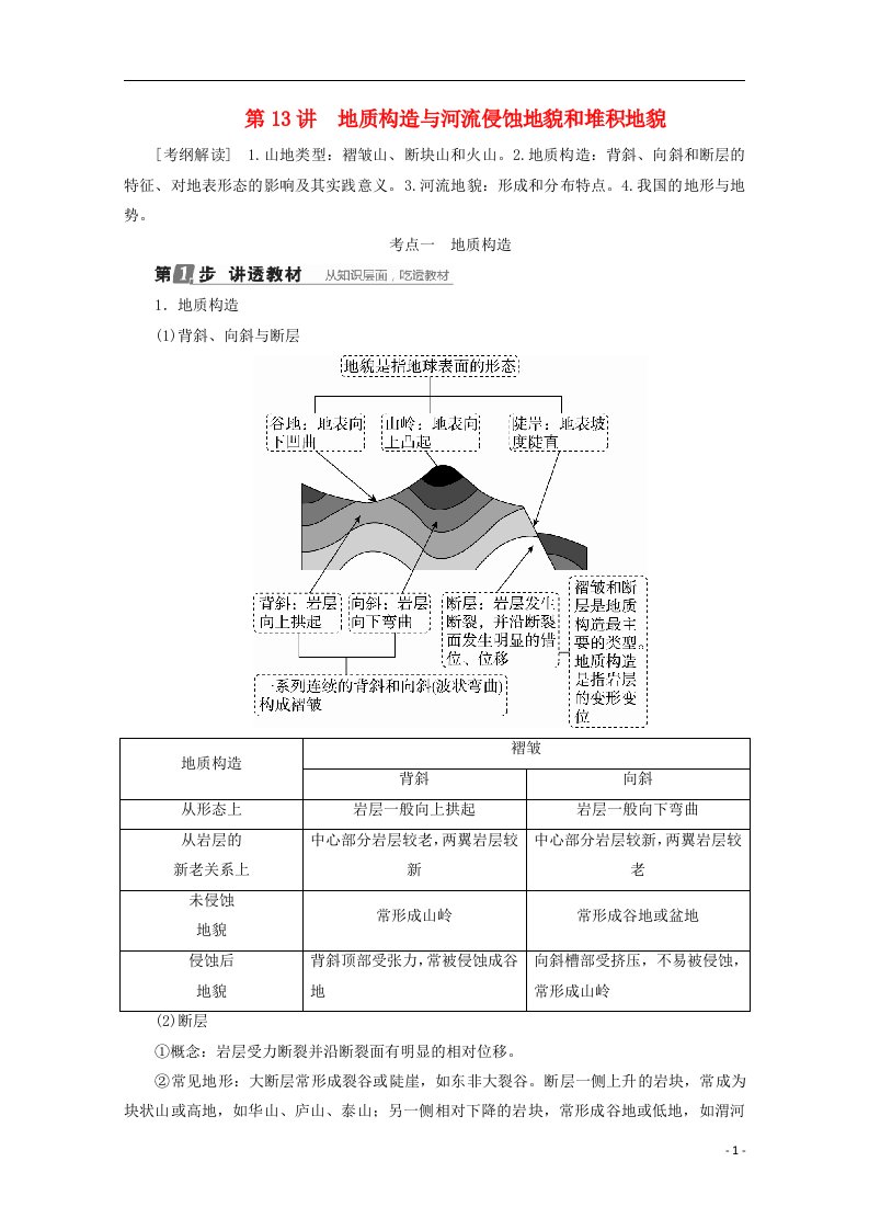 高考地理大一轮复习