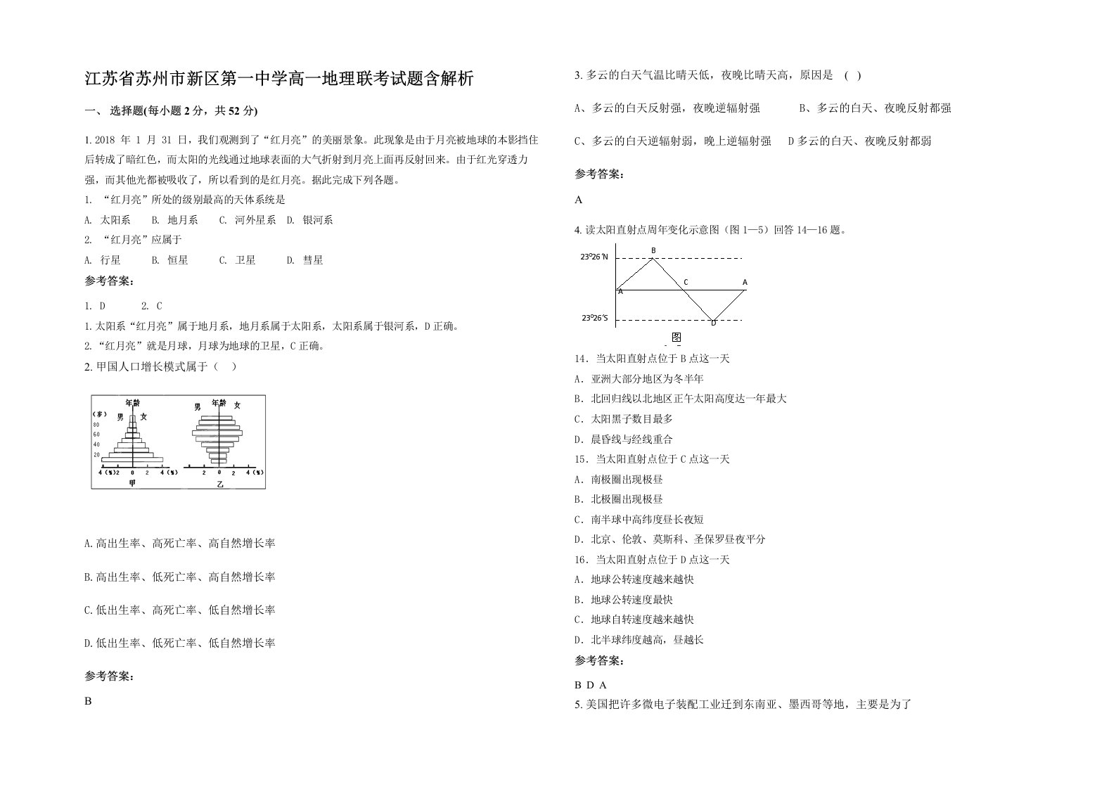 江苏省苏州市新区第一中学高一地理联考试题含解析