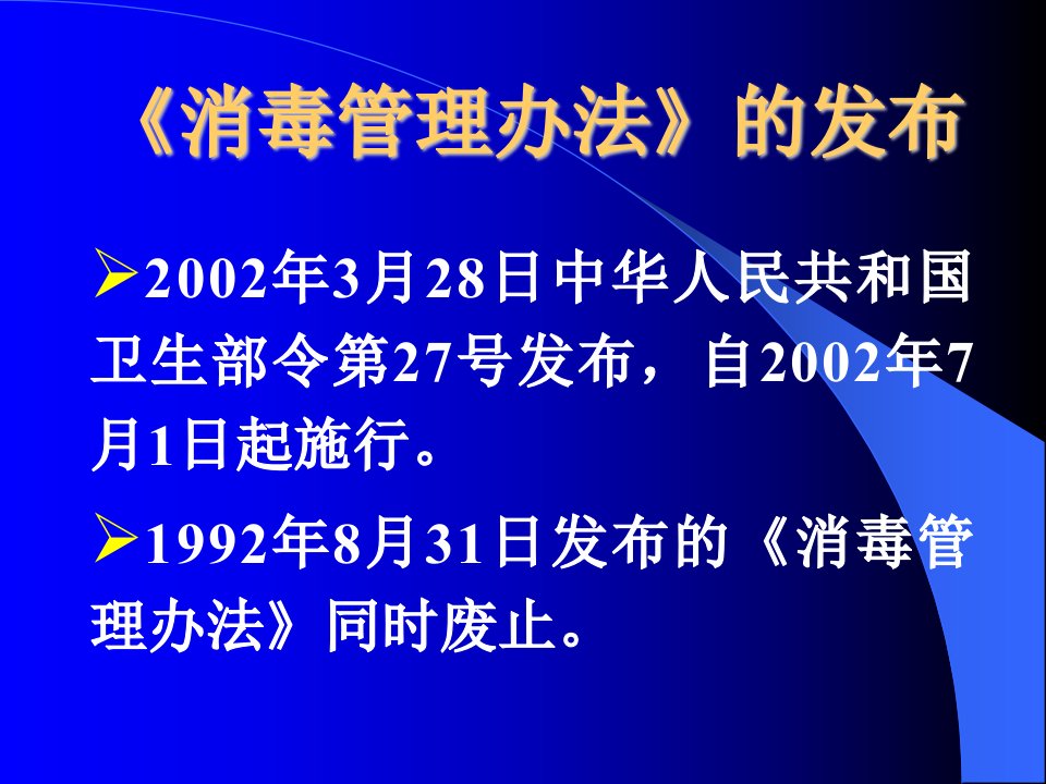 消毒用品及消毒管理办法