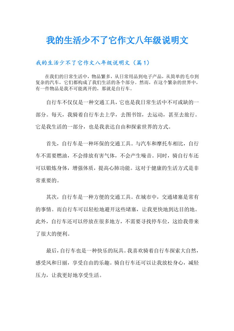 我的生活少不了它作文八年级说明文