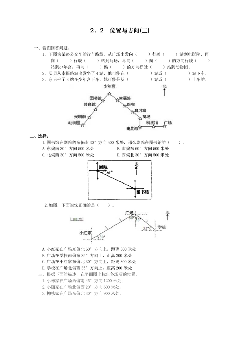 人教版小学六年级上册数学《位置与方向(二)》课时达标练习题