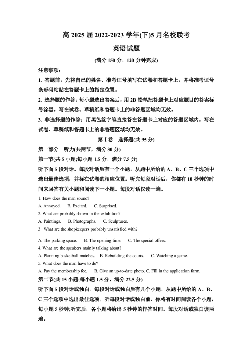 【全国百强校】重庆市西南大学附属中学、重庆育才中学、重庆外国语学校三校2022-2023学年高一下学期5月月考英语试题