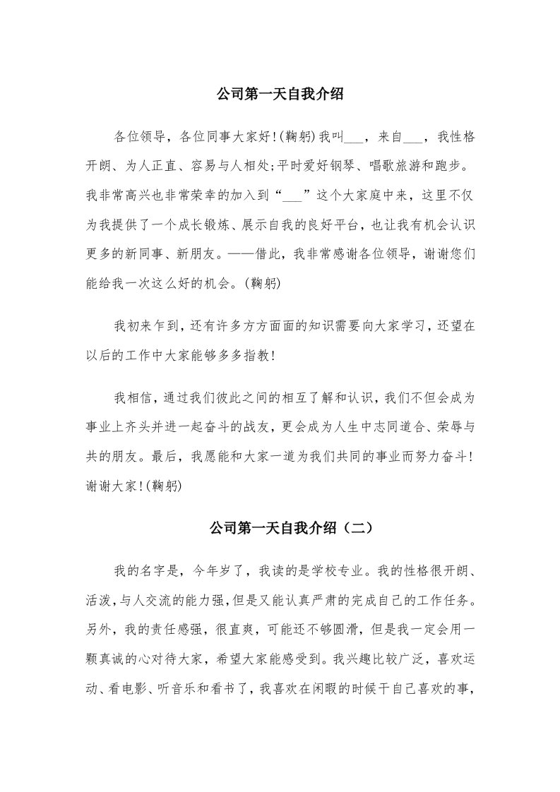 公司第一天自我介绍