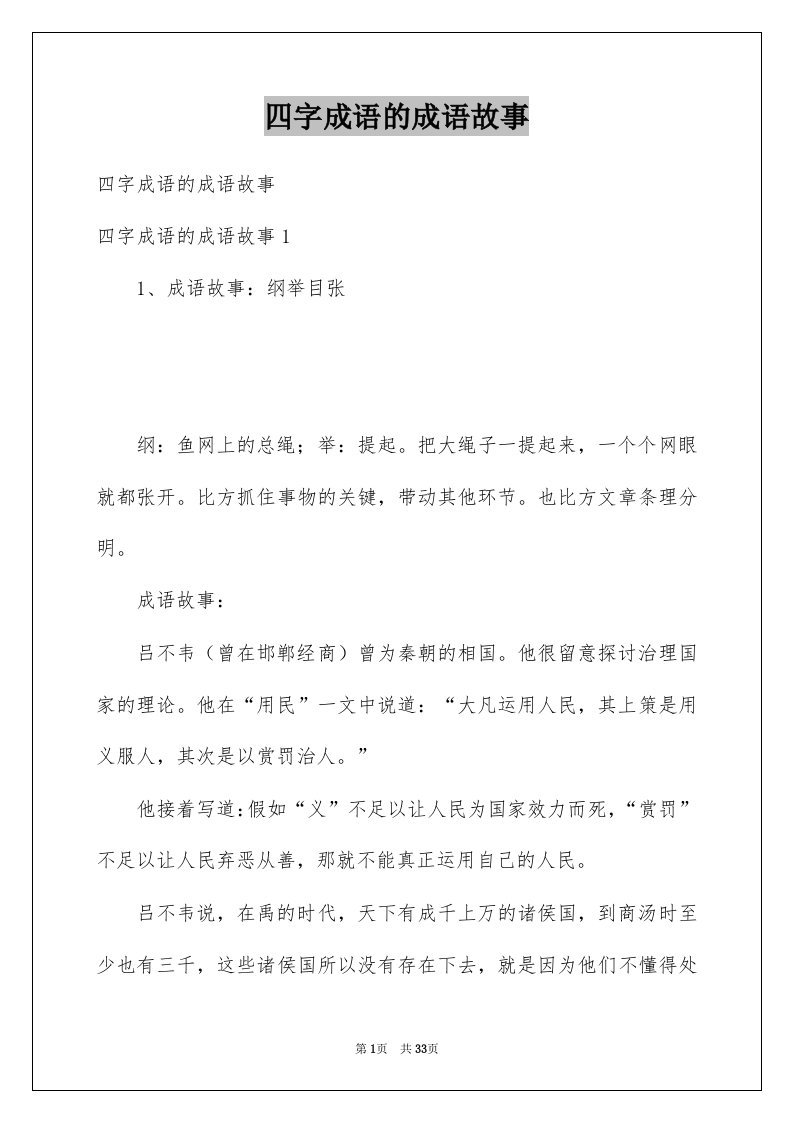 四字成语的成语故事例文