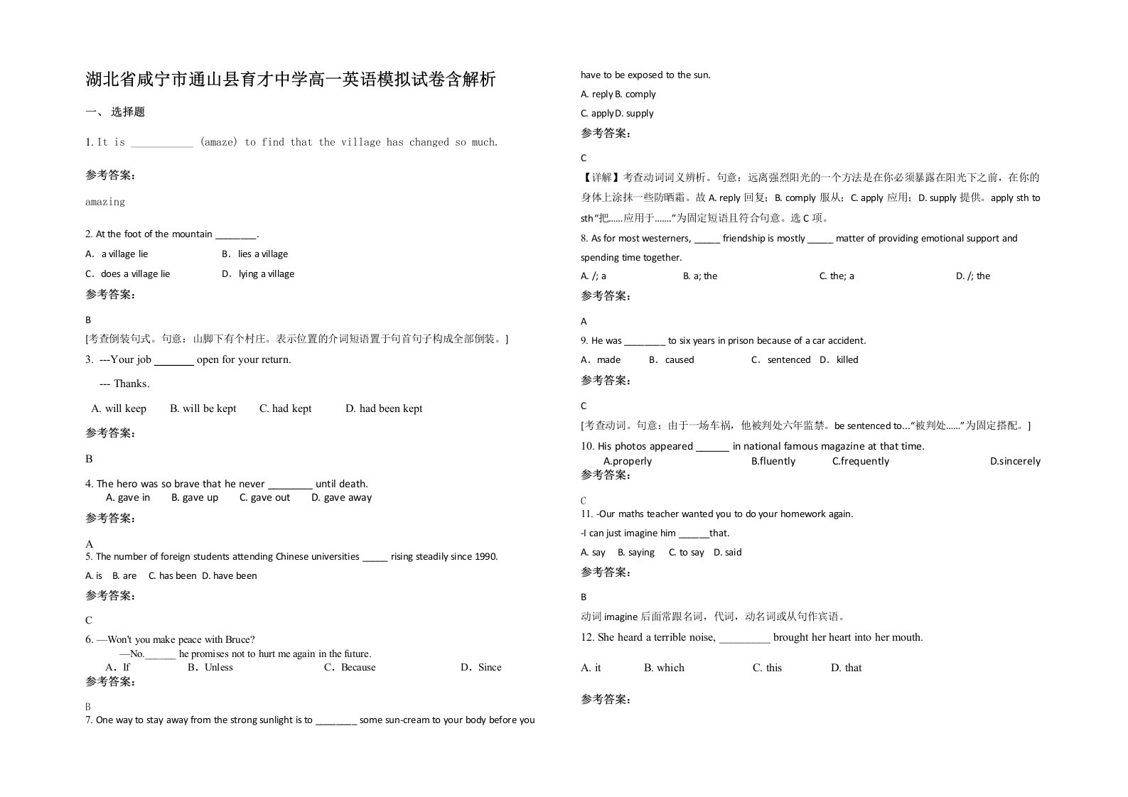 湖北省咸宁市通山县育才中学高一英语模拟试卷含解析