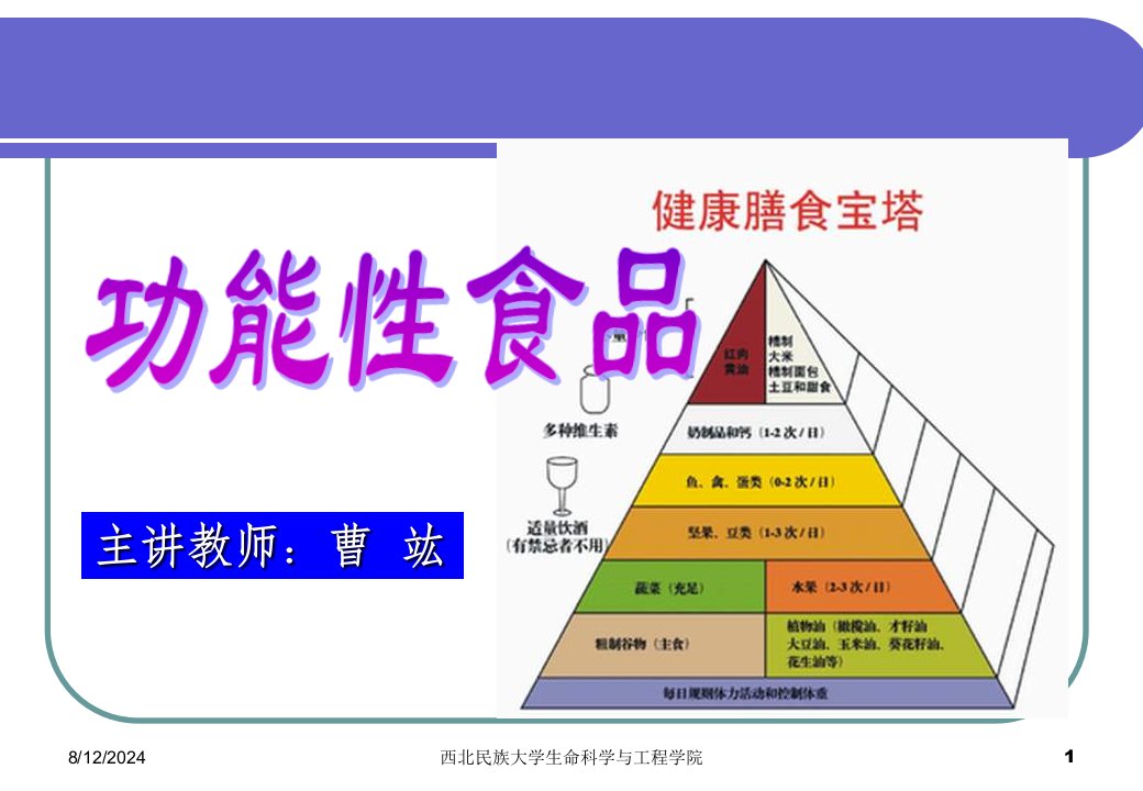 《膳食纤维的功能》PPT课件