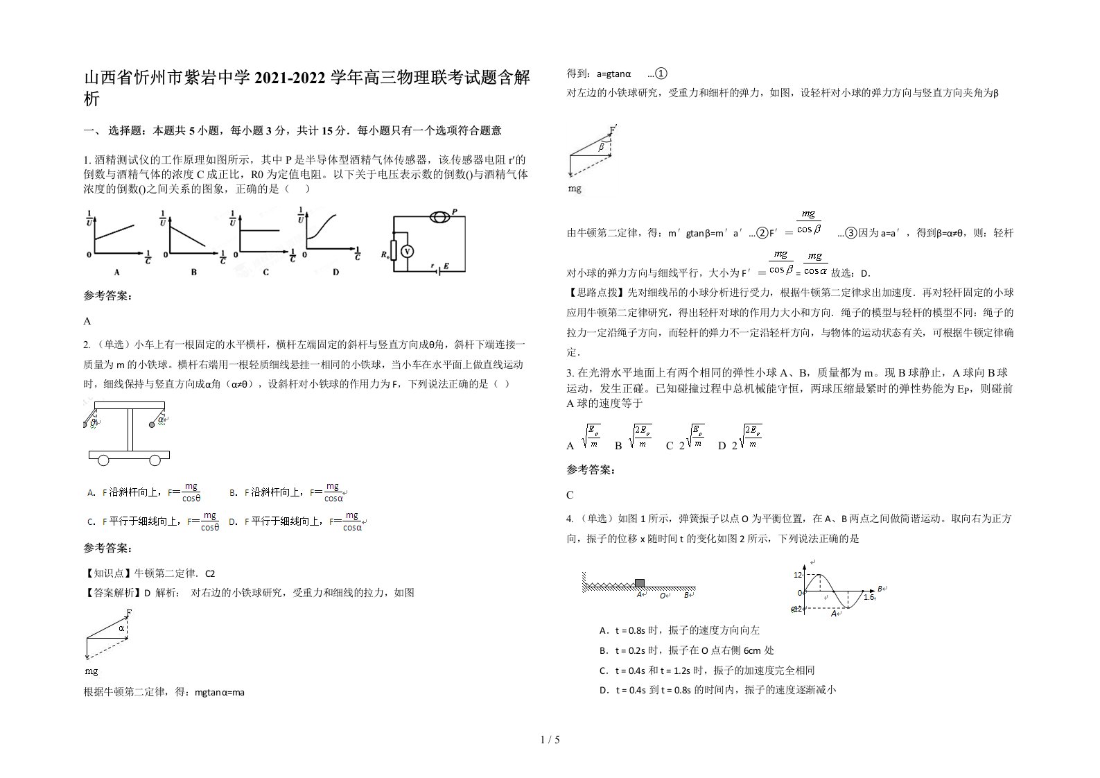 山西省忻州市紫岩中学2021-2022学年高三物理联考试题含解析