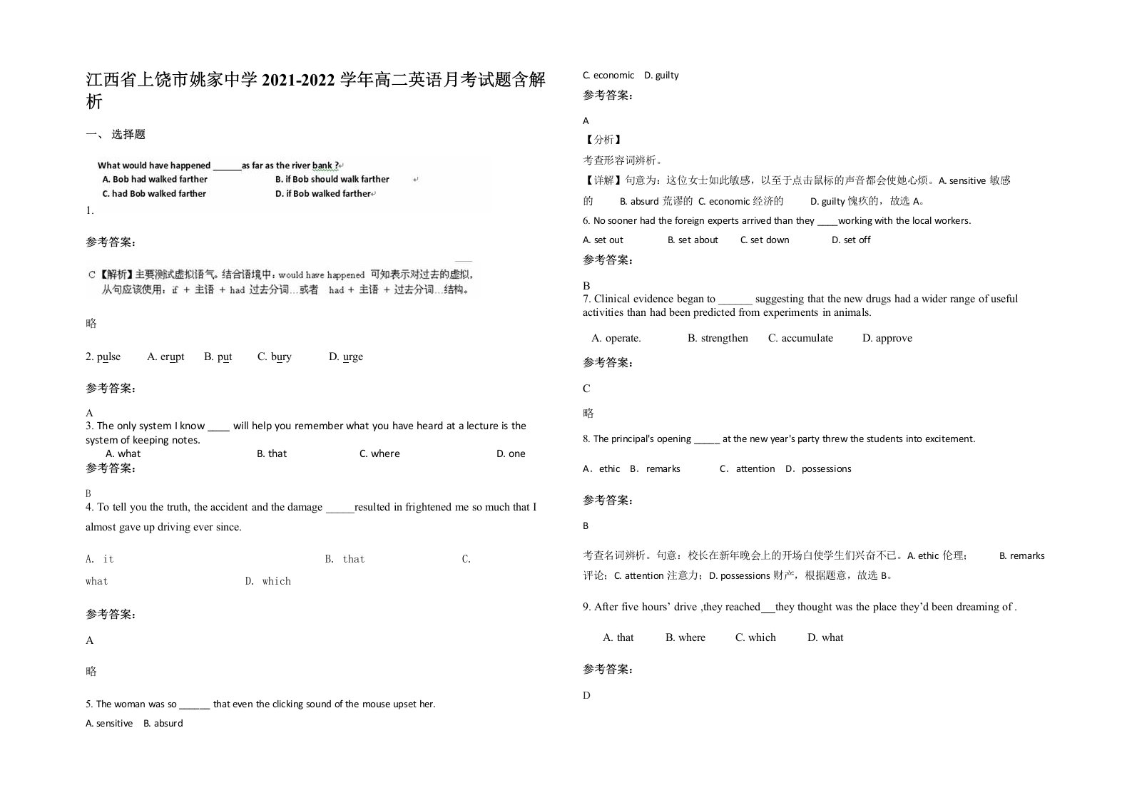 江西省上饶市姚家中学2021-2022学年高二英语月考试题含解析