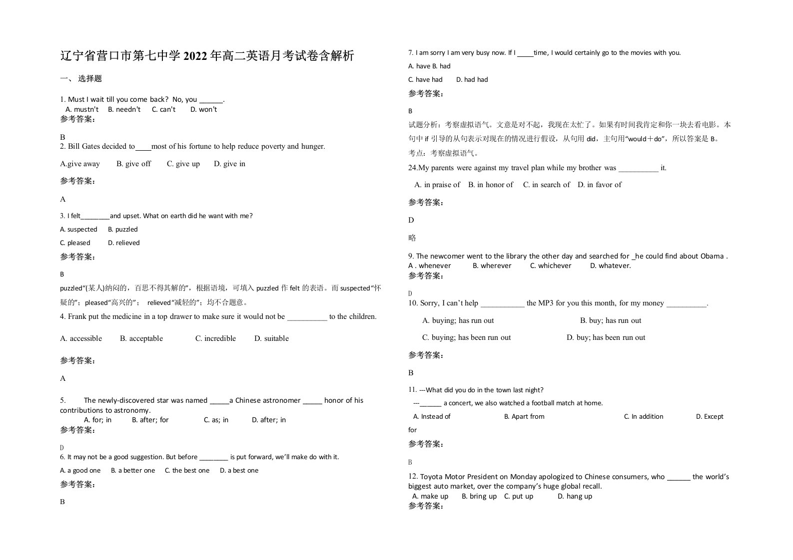 辽宁省营口市第七中学2022年高二英语月考试卷含解析