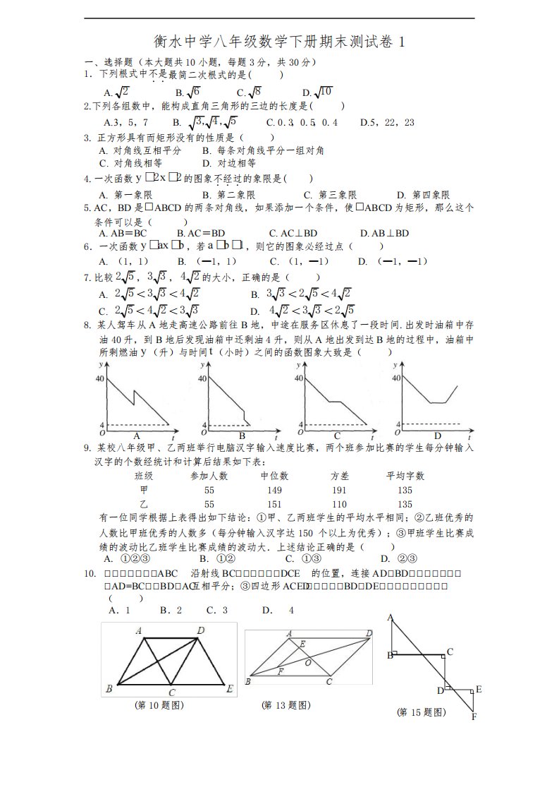 衡水中学八年级数学下册期末测试卷