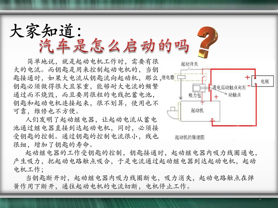 新继电器控制灯光电路连接与检测