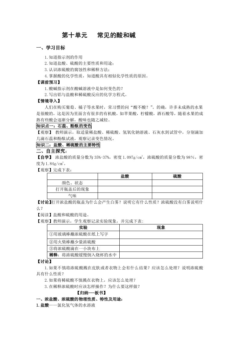 常见酸及酸的化学性质