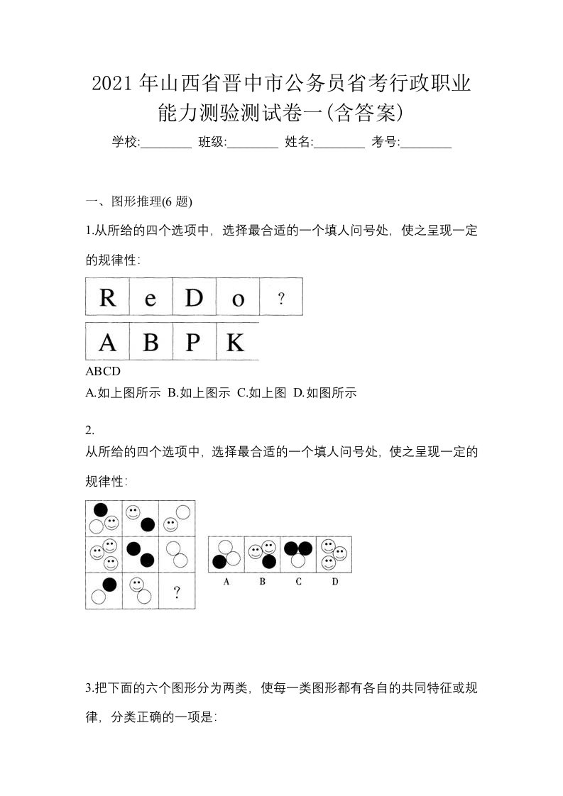 2021年山西省晋中市公务员省考行政职业能力测验测试卷一含答案