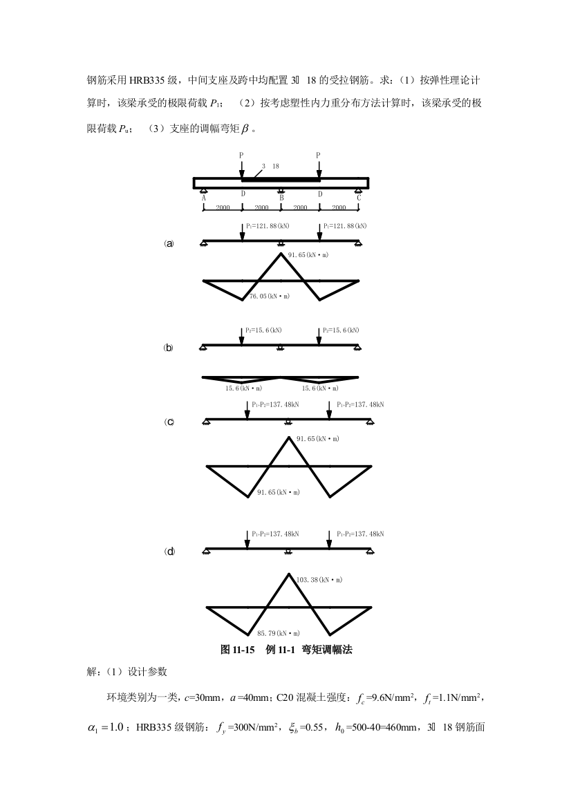弯矩调幅计算例题